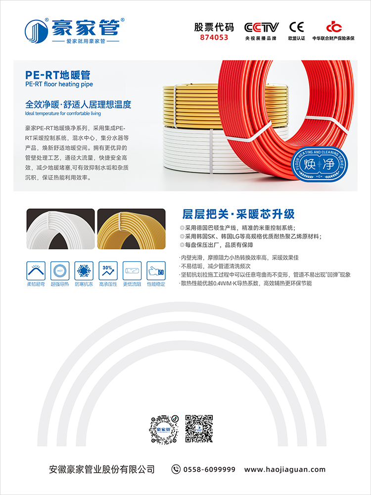 豪家管-PE-RT地暖管經(jīng)銷商室內(nèi)展板圖