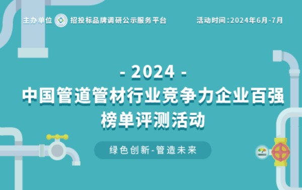 豪家管榮獲《2024中國(guó)家裝管道十大品牌》